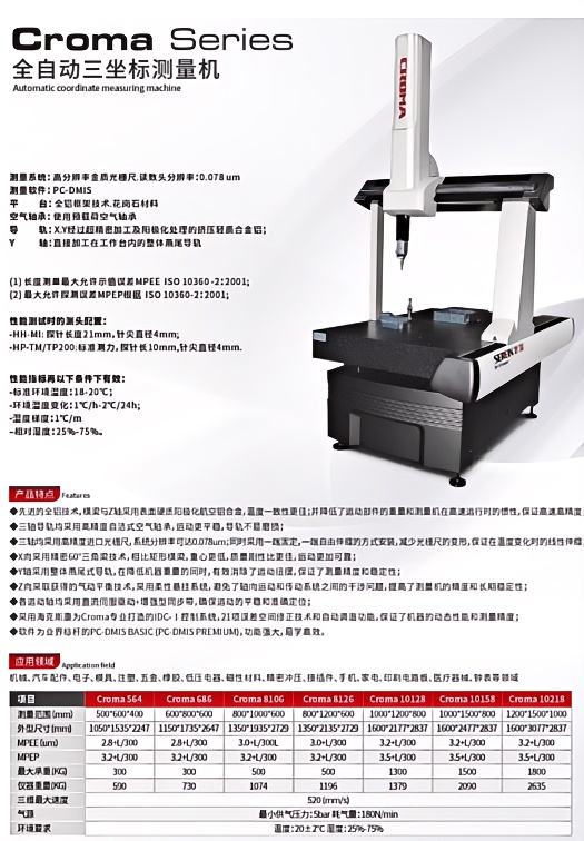 CHROMA全自动三次元(1)